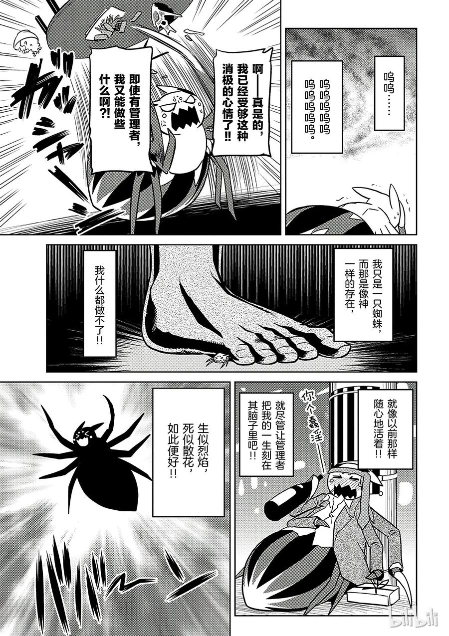 我是蜘蛛又怎样小说阅读漫画,24-1 24-13图