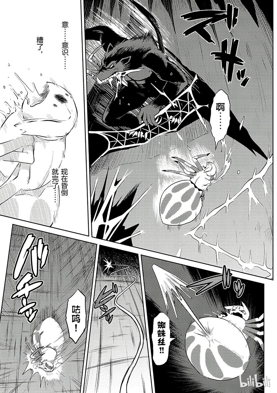 我是蜘蛛又怎样漫画在线观看漫画,16 163图