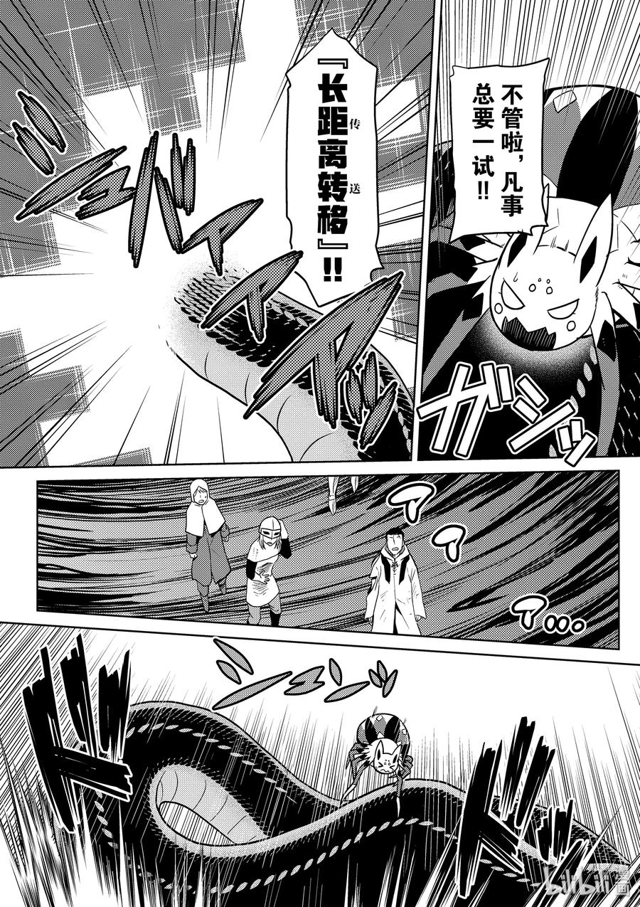 我是蜘蛛又怎样合集漫画,32-1 32-13图