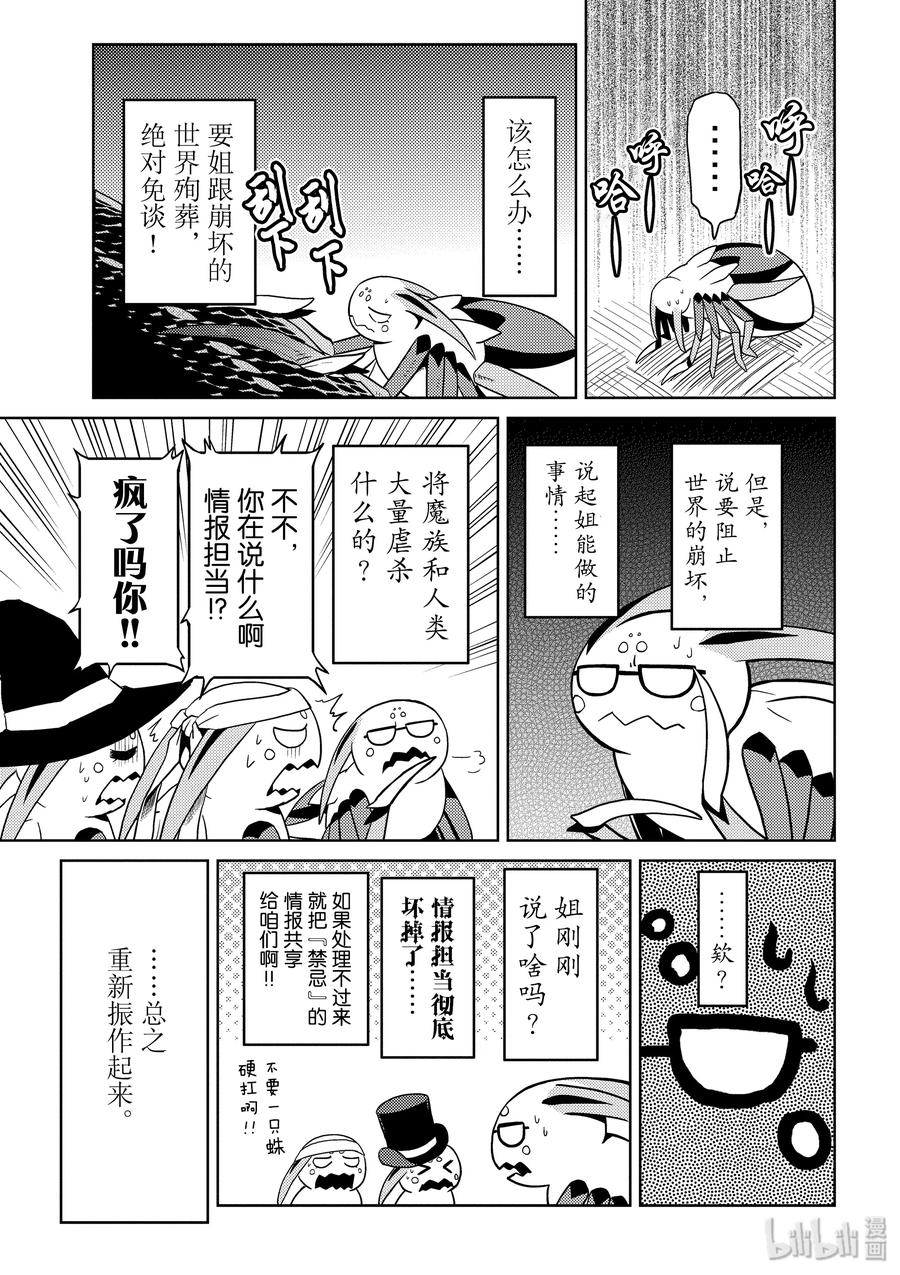 我是蜘蛛又怎样轻小说漫画,33-1 33-15图