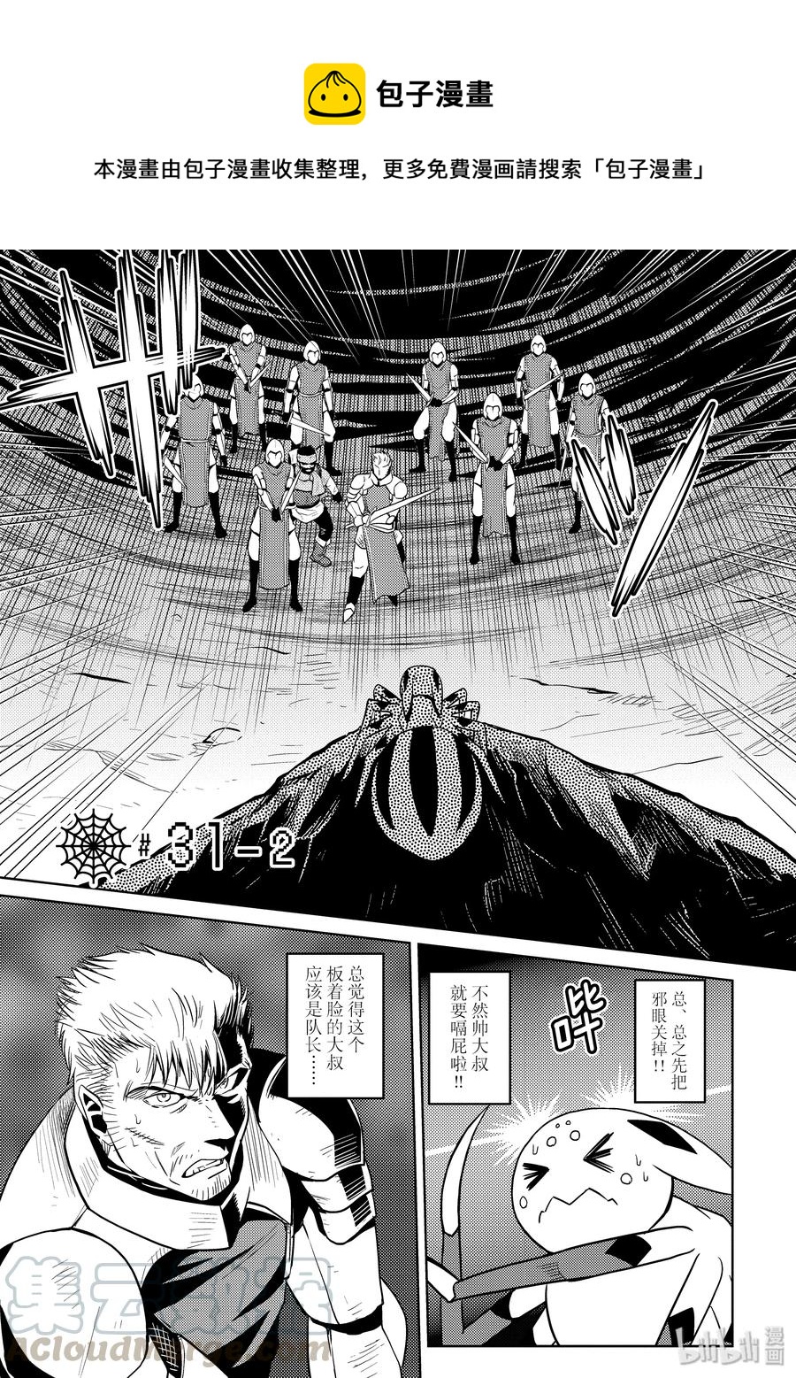 我是蜘蛛又怎样漫画有几本漫画,31-2 31-21图