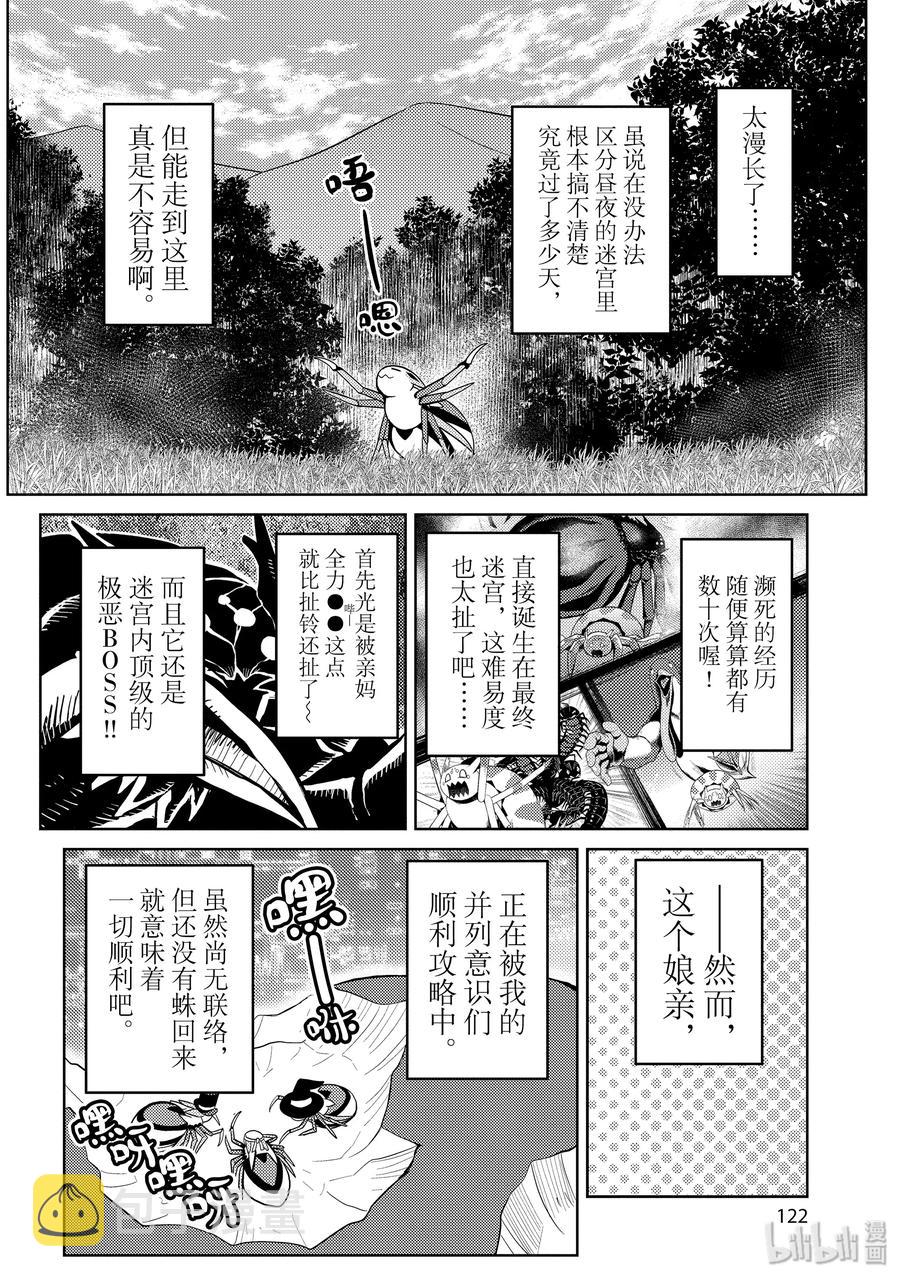 我是蜘蛛又怎样轻小说漫画,43-1 43-12图