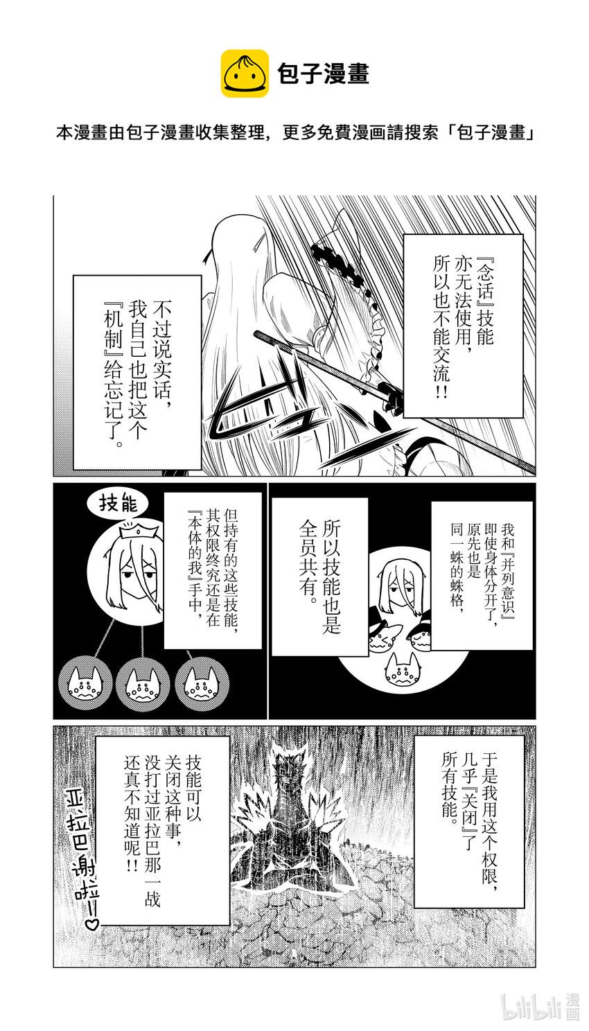 转生成蜘蛛又怎样漫画,76 762图