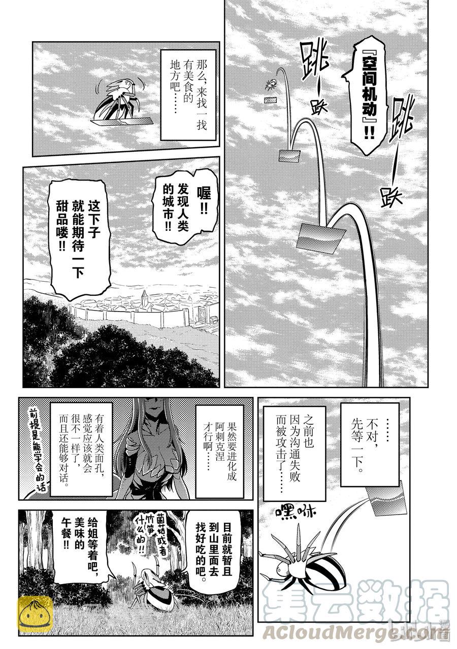 我是蜘蛛又怎样轻小说漫画,43-1 43-14图