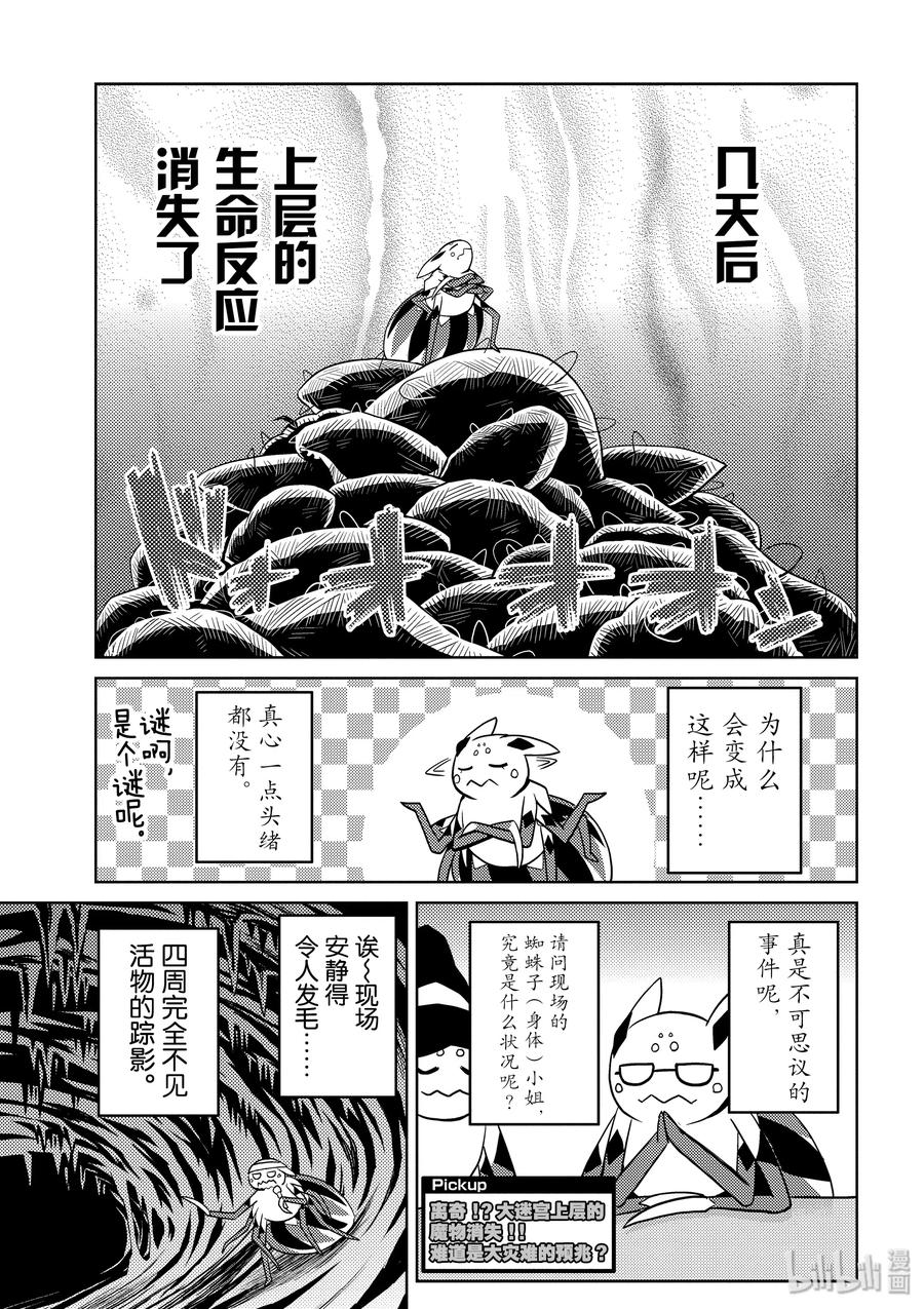 我是蜘蛛又怎样漫画有几本漫画,31-1 31-15图