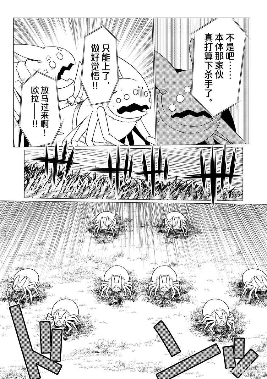 我是蜘蛛又怎样动漫免费观看漫画,75 754图