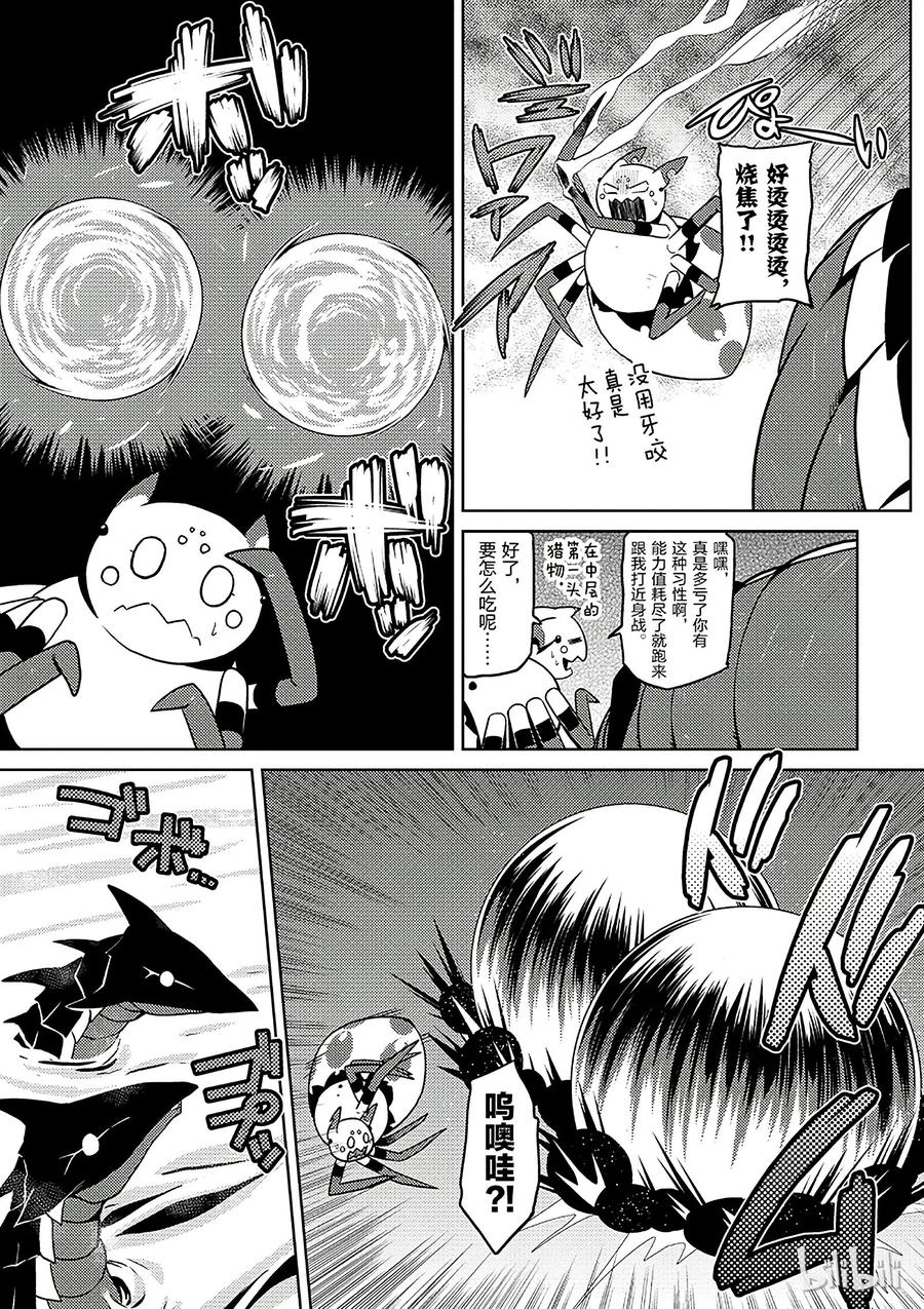 我是蜘蛛又怎样动漫免费观看漫画,19-1 19-13图