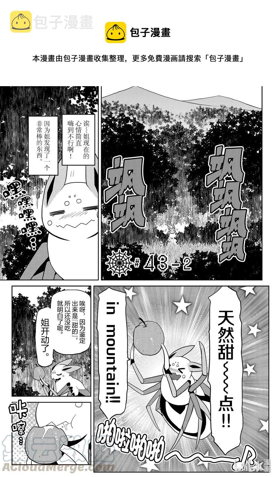 我是蜘蛛又怎样?14漫画,43-2 43-21图