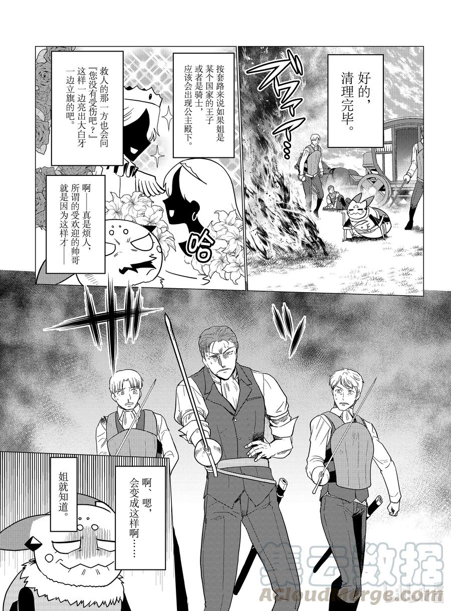 转生成蜘蛛又怎样!漫画漫画,54 545图