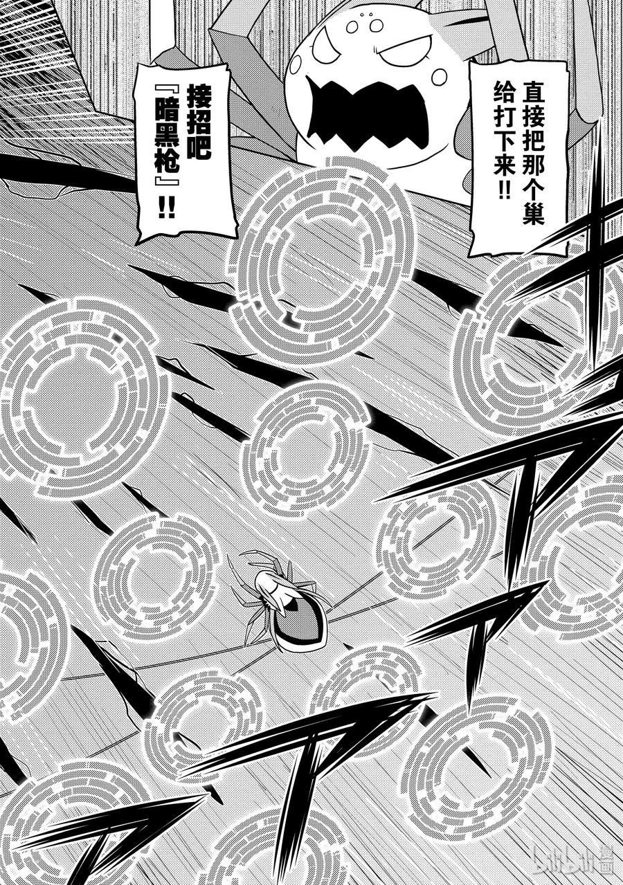 我是蜘蛛又怎样小说结局漫画,36-2 36-22图