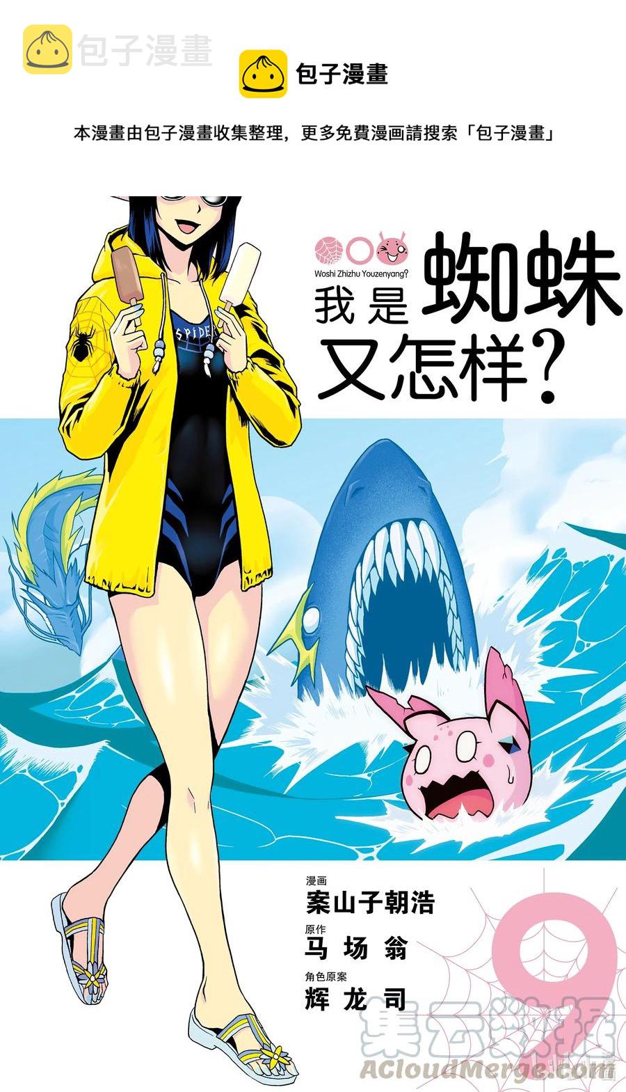 我是蜘蛛又怎样小说结局漫画,44 441图