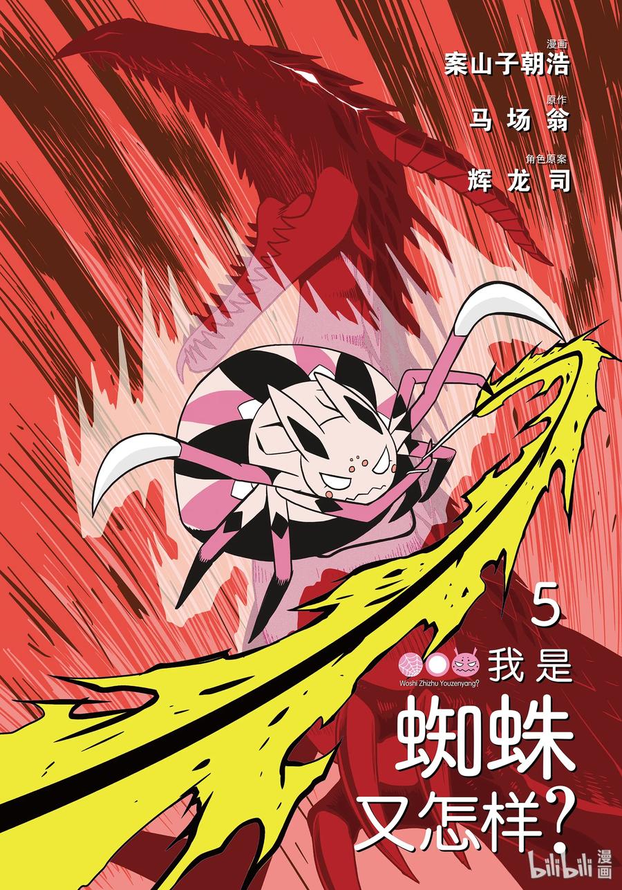 我是蜘蛛又怎样小说下载漫画,25-1 25-13图