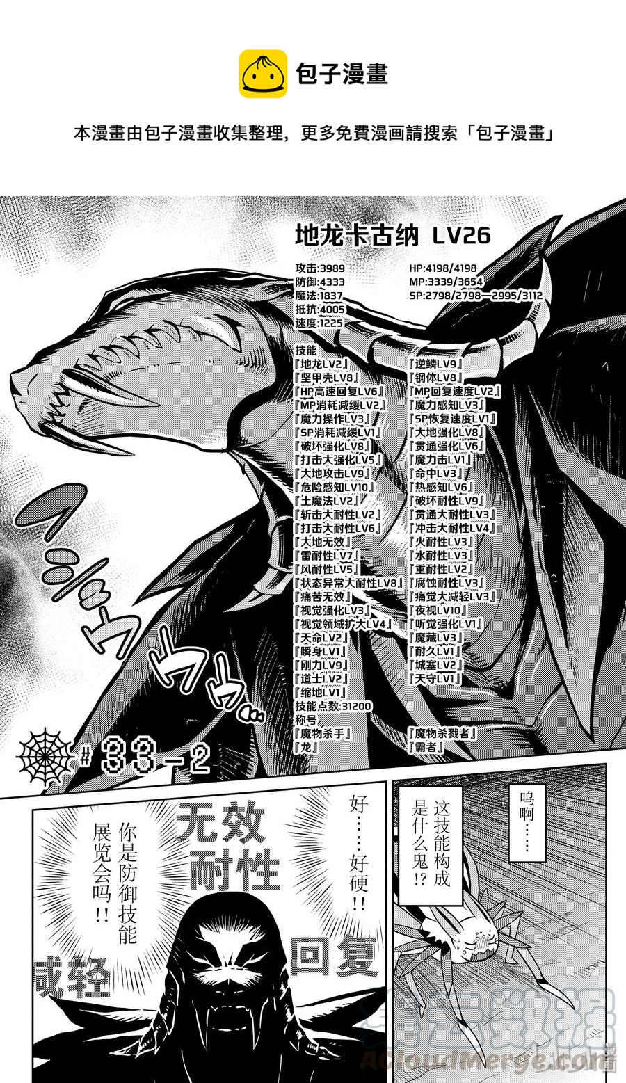 我是蜘蛛又怎样轻小说漫画,33-2 33-21图