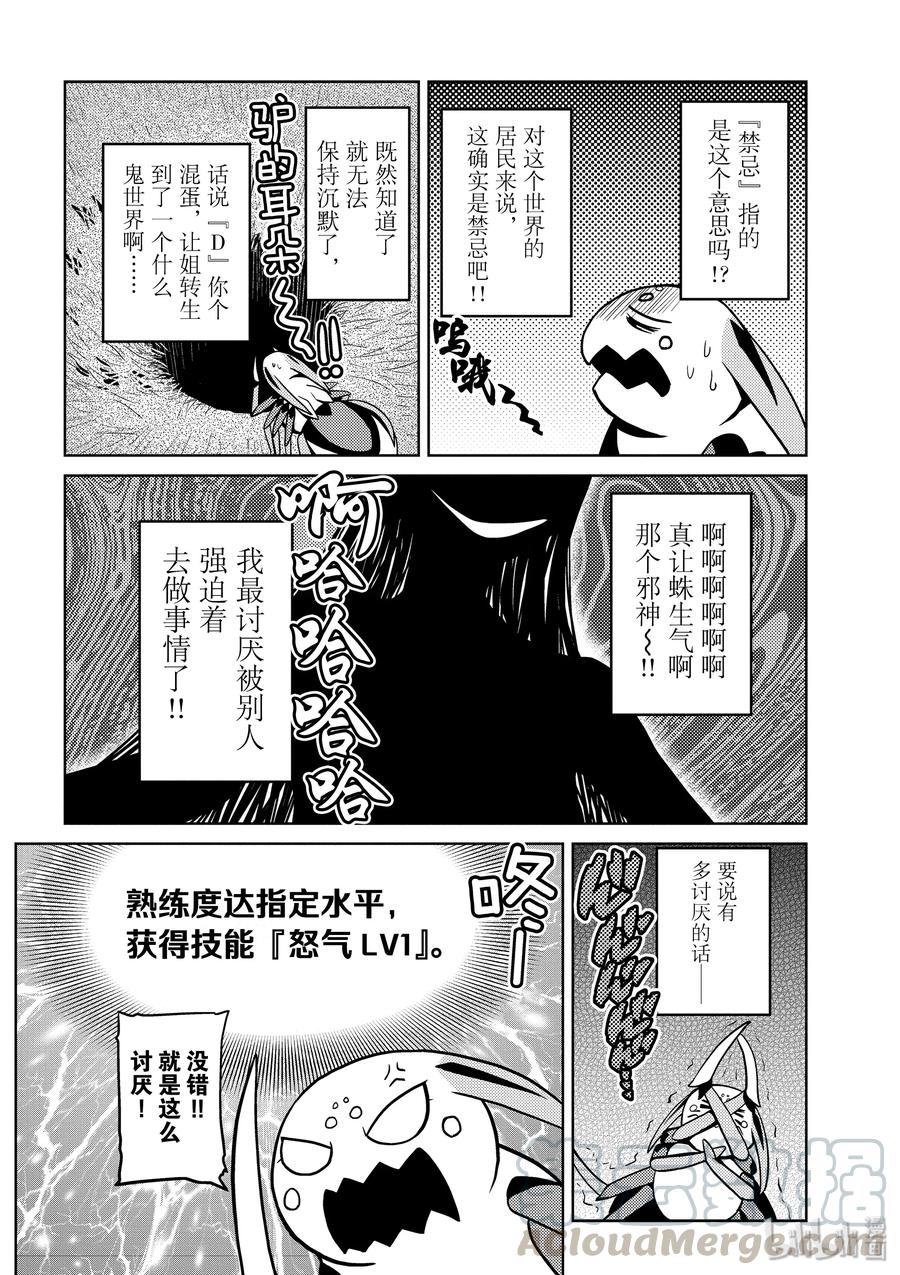 我是蜘蛛又怎样轻小说漫画,33-1 33-14图