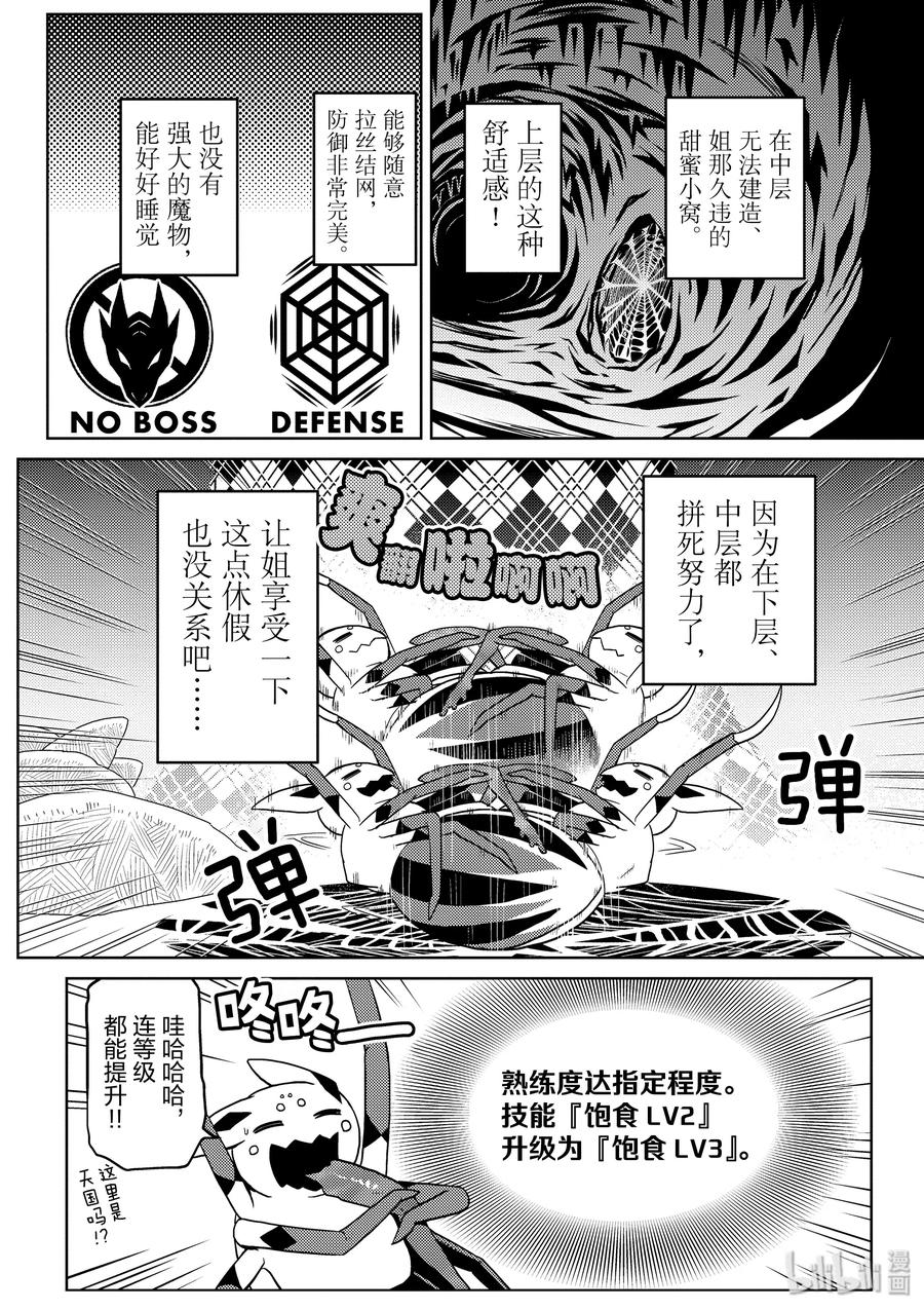 我是蜘蛛又怎样漫画有几本漫画,31-1 31-12图