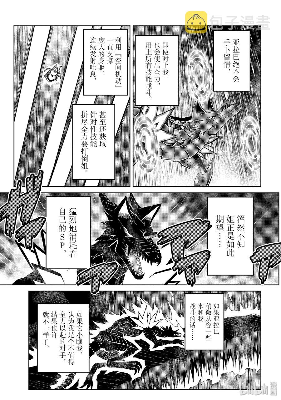 我是蜘蛛又怎样全集漫画,41-2 41-23图
