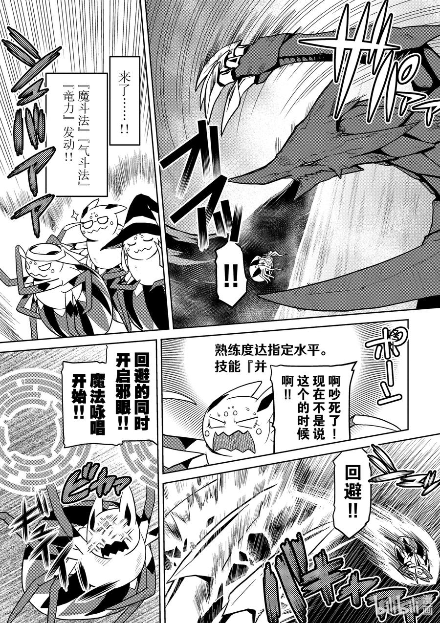 我是蜘蛛又怎样轻小说漫画,27-2 27-23图