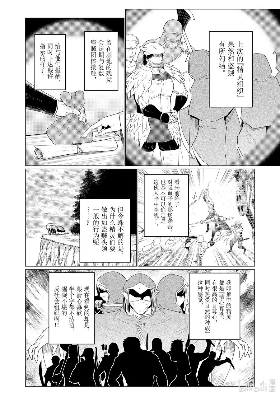 我是蜘蛛又怎样?14漫画,57 572图
