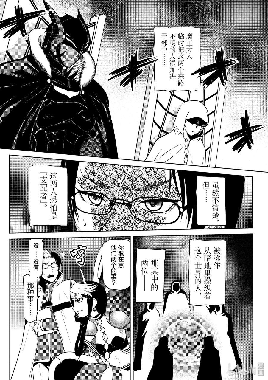 我是蜘蛛又怎样?14漫画,32-3 32-34图