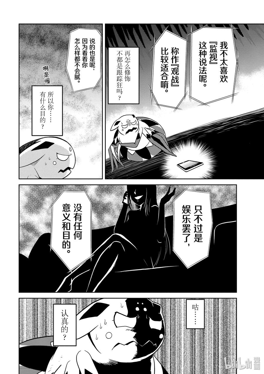 我是蜘蛛又怎样漫画免费漫画,30-2 30-22图