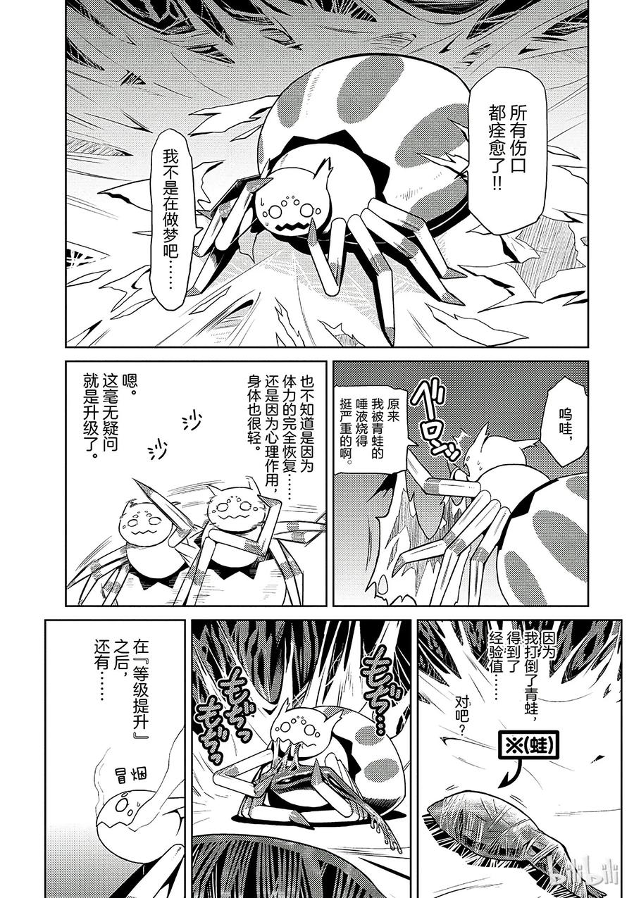 我是蜘蛛又怎样漫画有几本漫画,4 43图