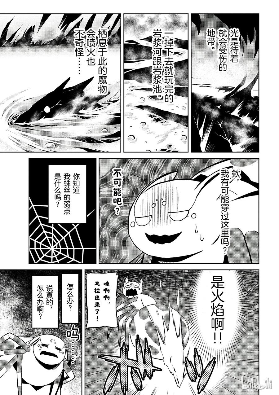 转生成蜘蛛又怎样!漫画漫画,17-1 17-15图