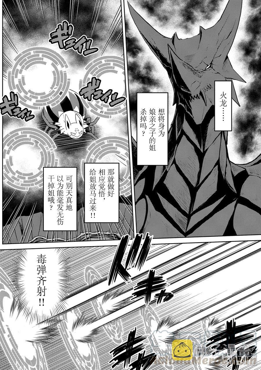 我是蜘蛛又怎样轻小说漫画,27-2 27-24图