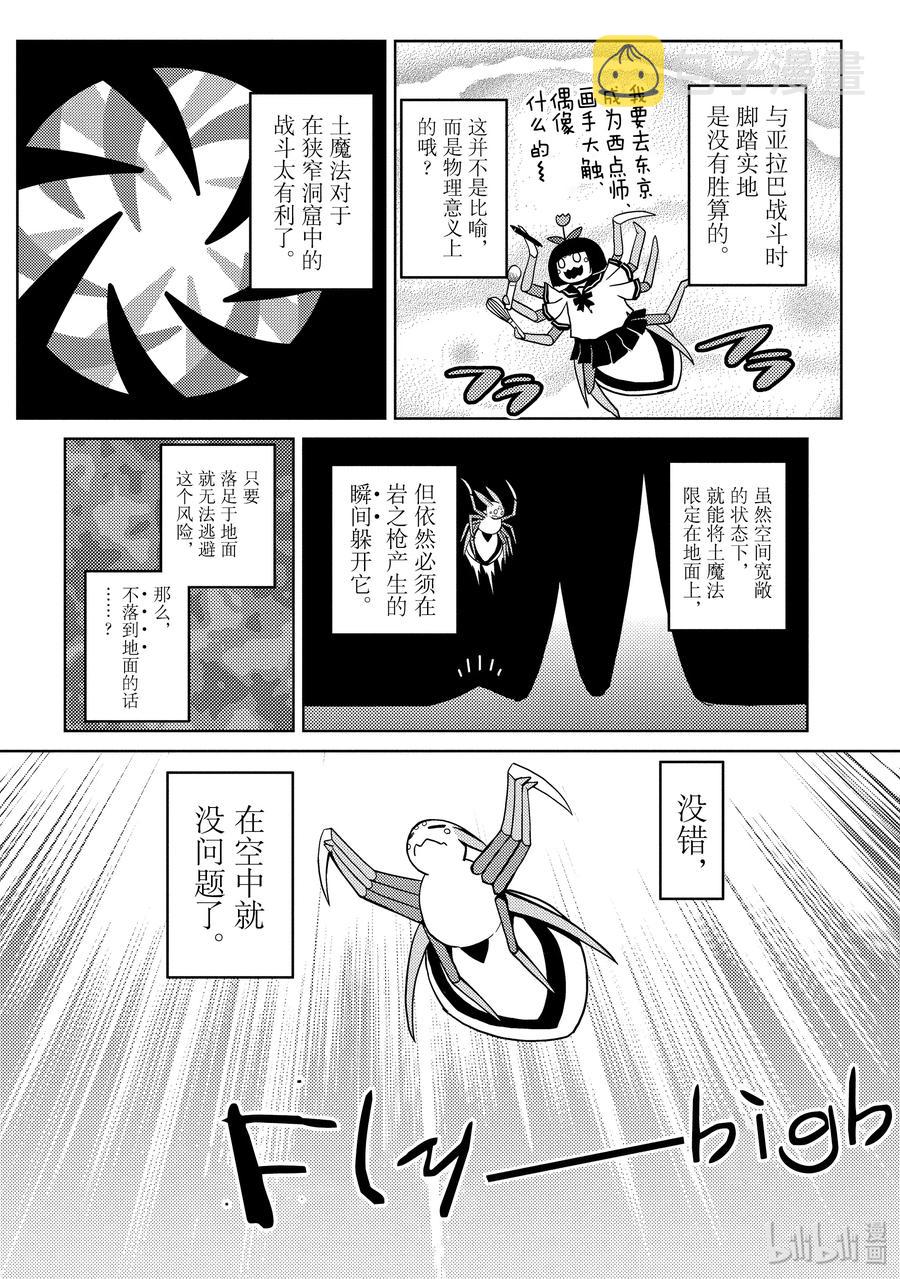 我是蜘蛛又怎样小说在线阅读马场瓮漫画,36-1 36-12图