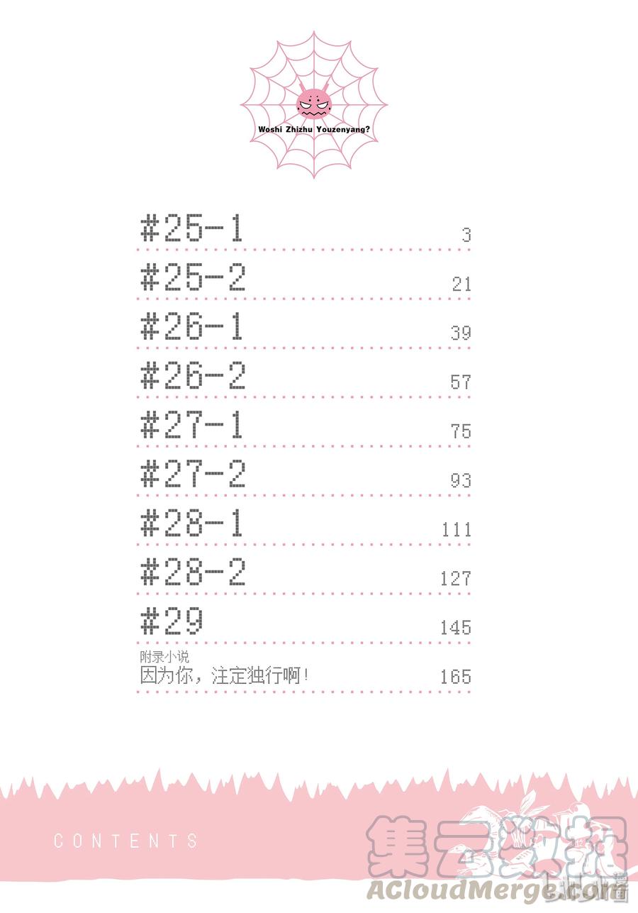 我是蜘蛛又怎样小说下载漫画,25-1 25-14图