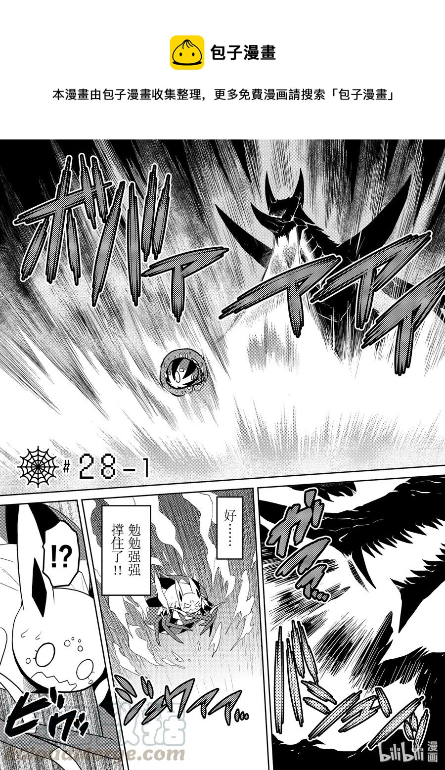 我是蜘蛛又怎样睿智漫画,28-1 28-11图