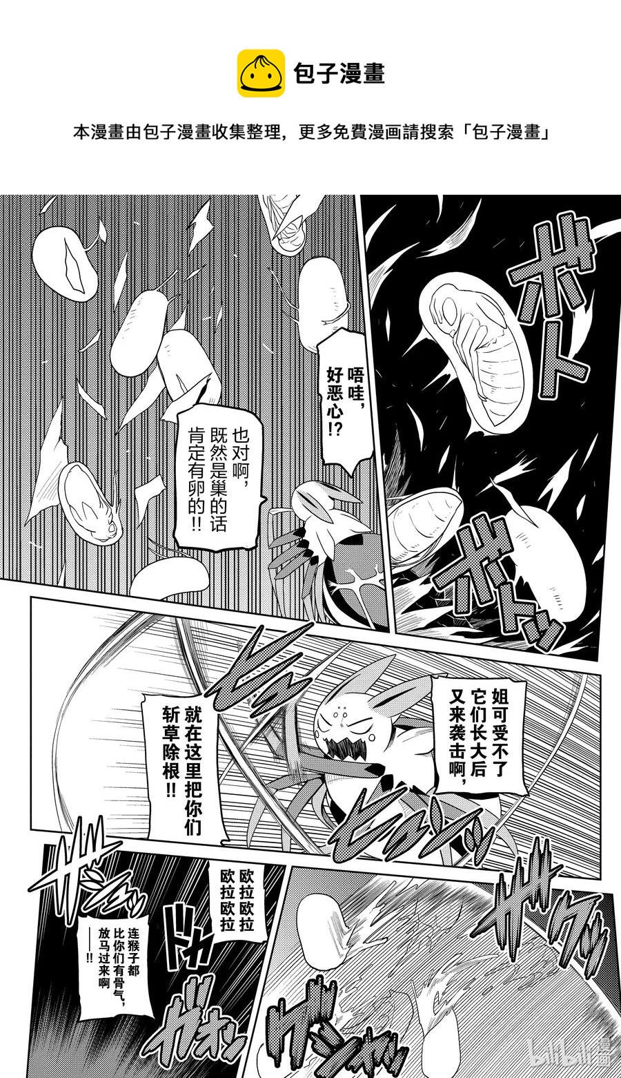 我是蜘蛛又怎样小说结局漫画,36-2 36-25图