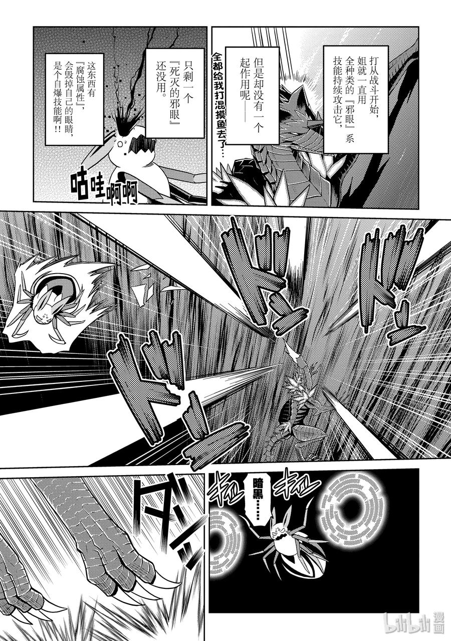 我是蜘蛛又怎样第二季在线观看漫画,40-1 40-13图