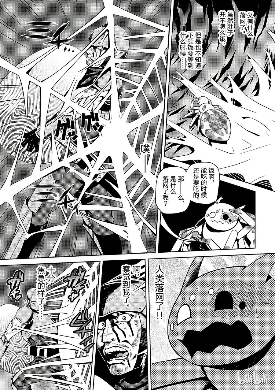 我是蜘蛛又怎样txt漫画,3 33图