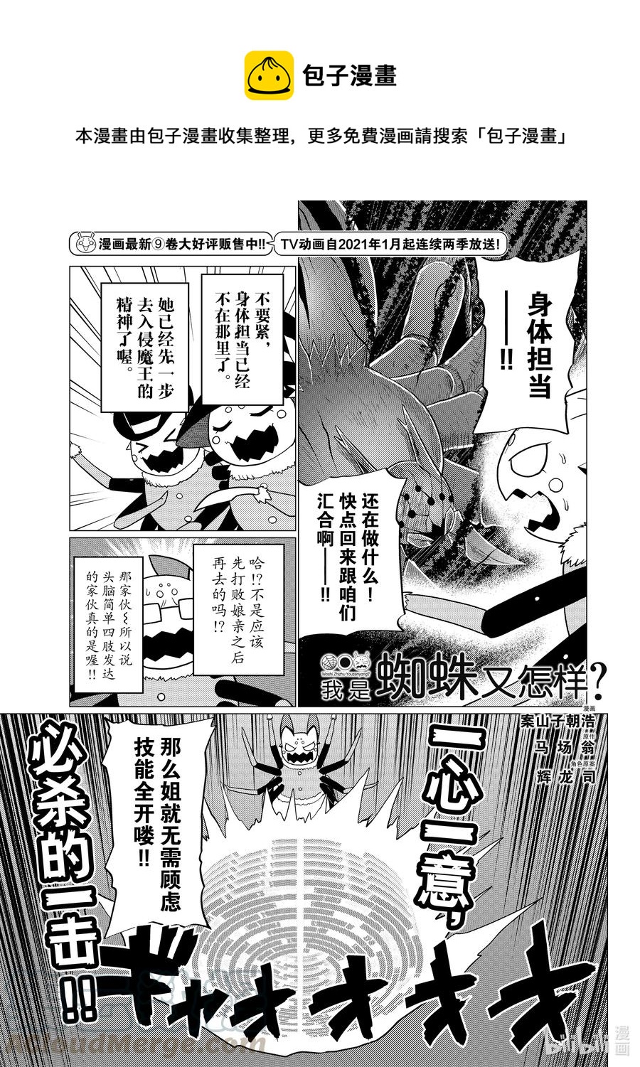 我是蜘蛛又怎样轻小说漫画,53 531图