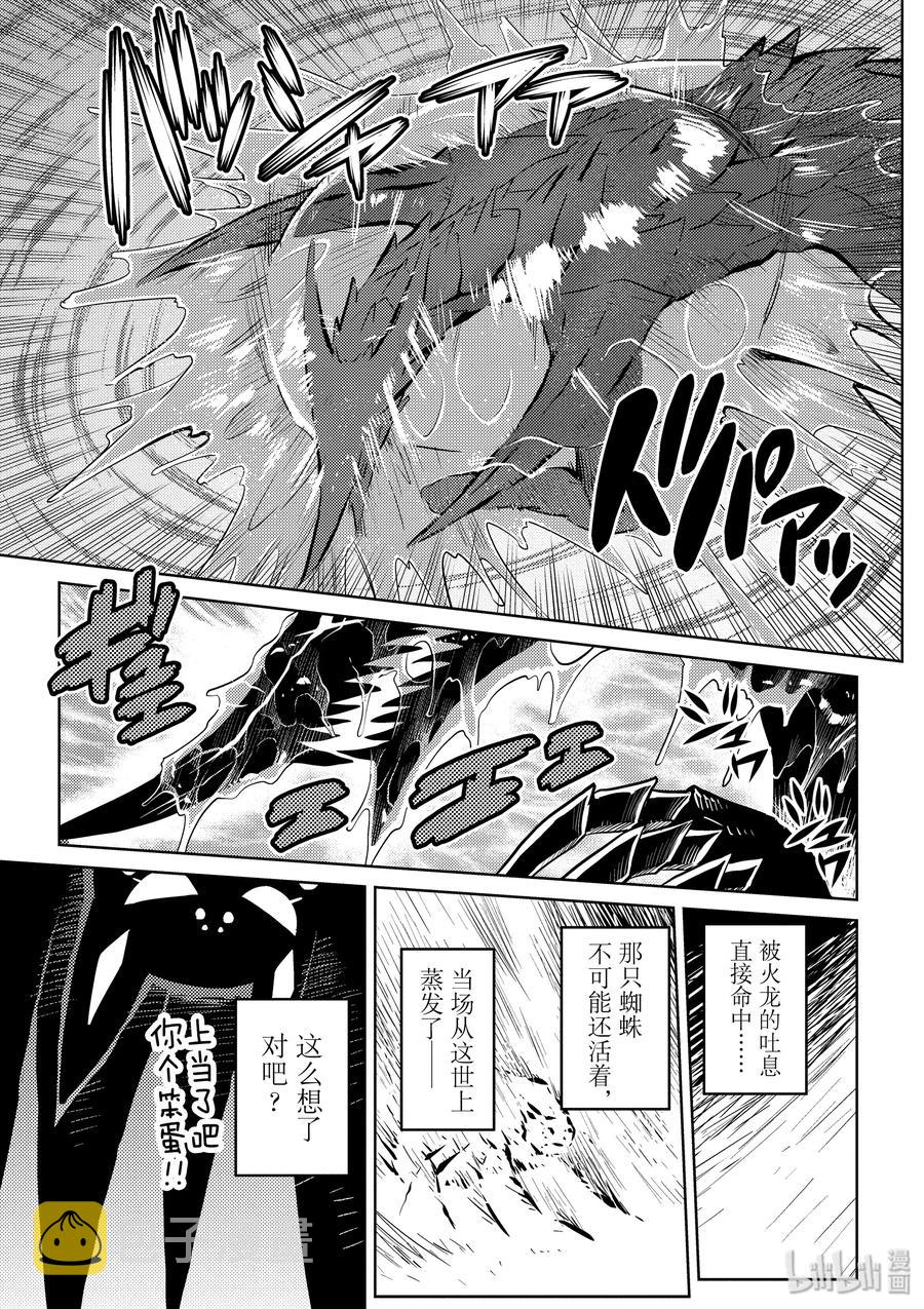 我是蜘蛛又怎样全集漫画,28-2 28-23图