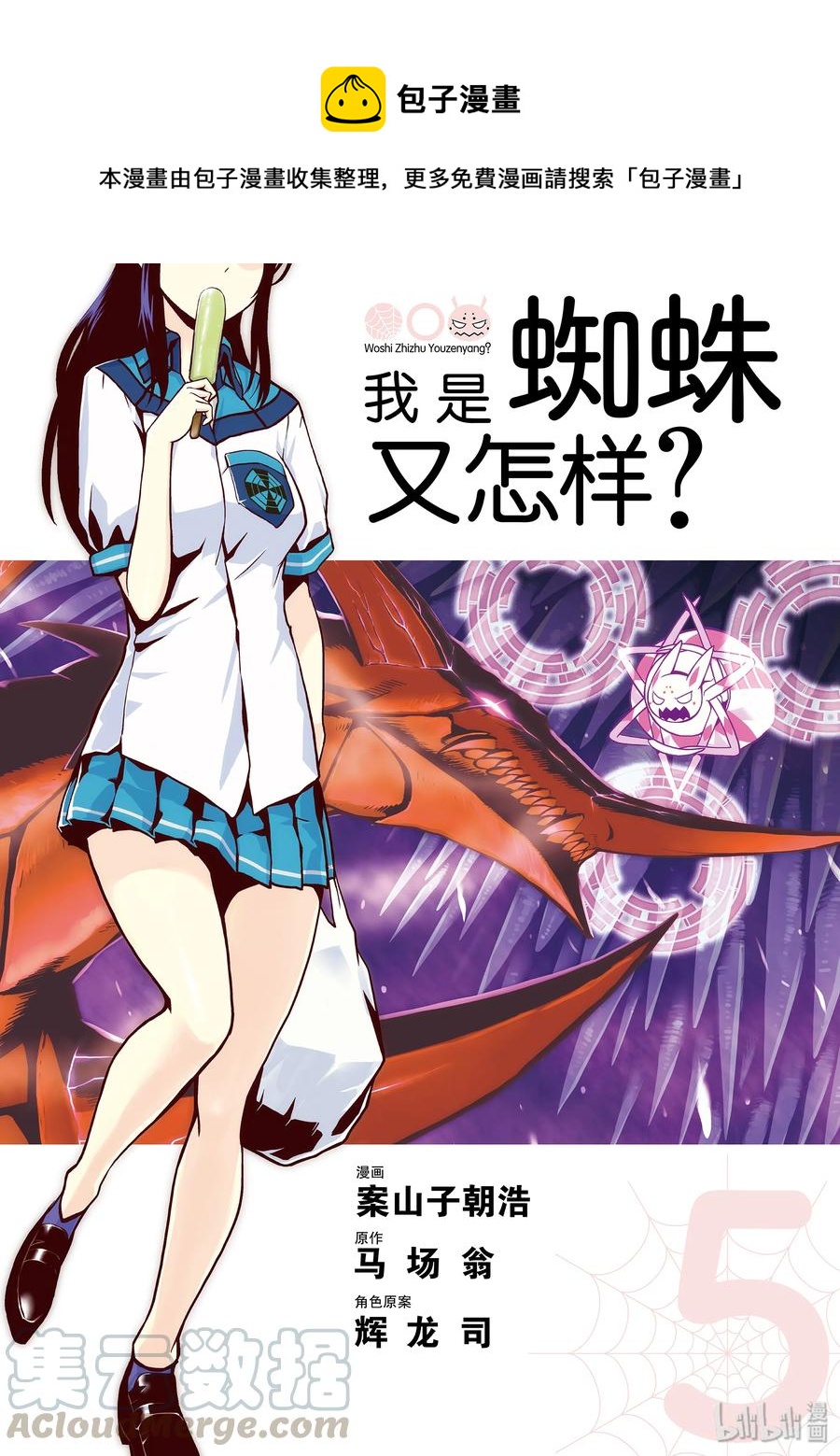 我是蜘蛛又怎样小说下载漫画,25-1 25-11图