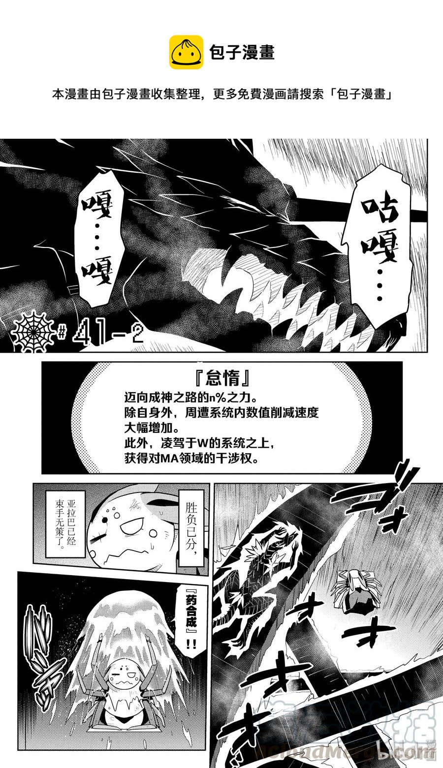我是蜘蛛又怎样全集漫画,41-2 41-21图