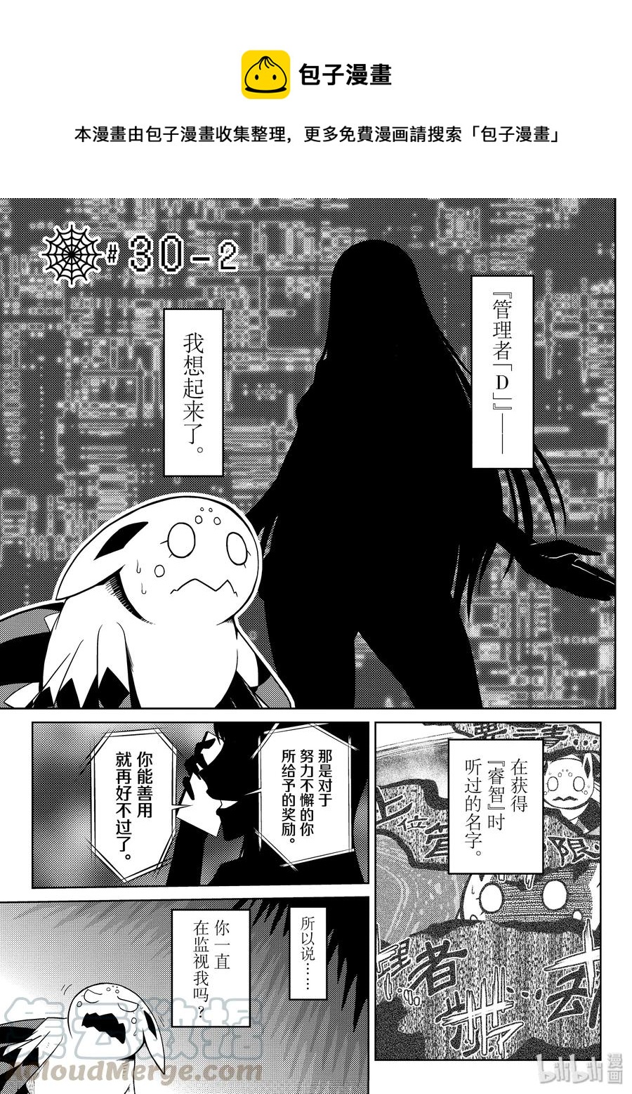 我是蜘蛛又怎样漫画免费漫画,30-2 30-21图