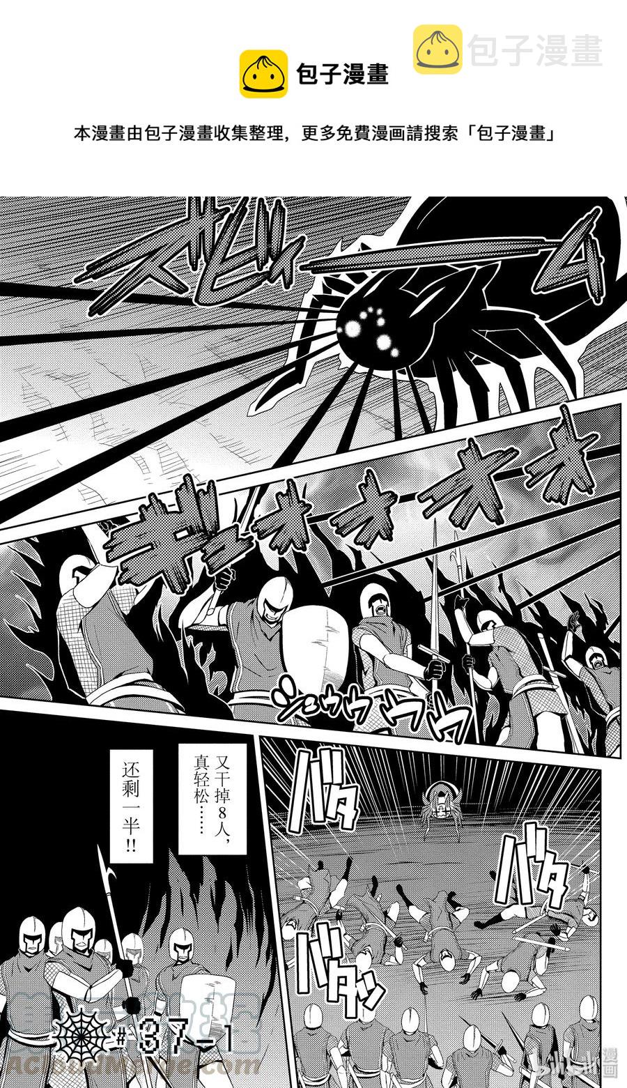 我是蜘蛛又怎样全集漫画,37-1 37-11图