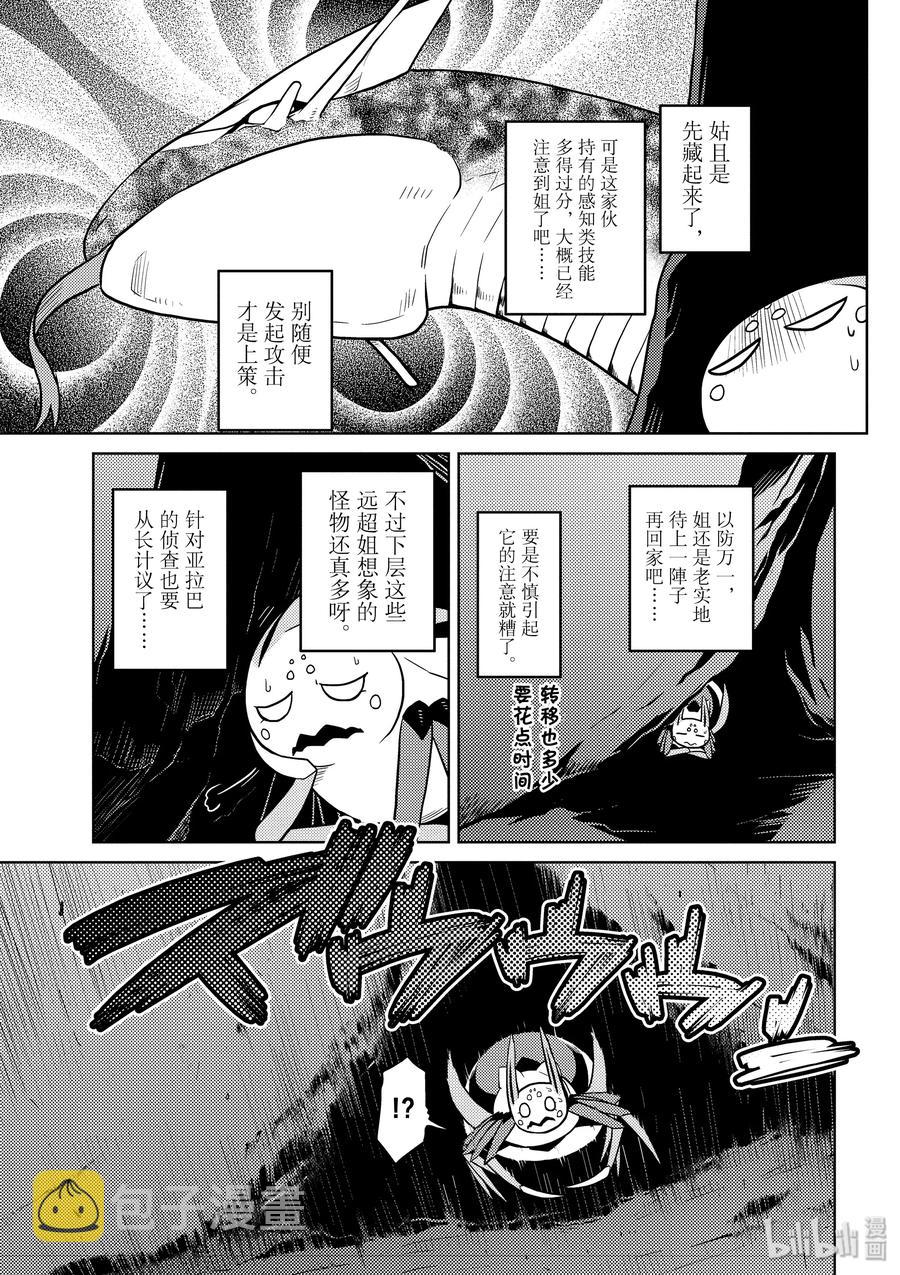 我是蜘蛛又怎样漫画104漫画,34-1 34-13图