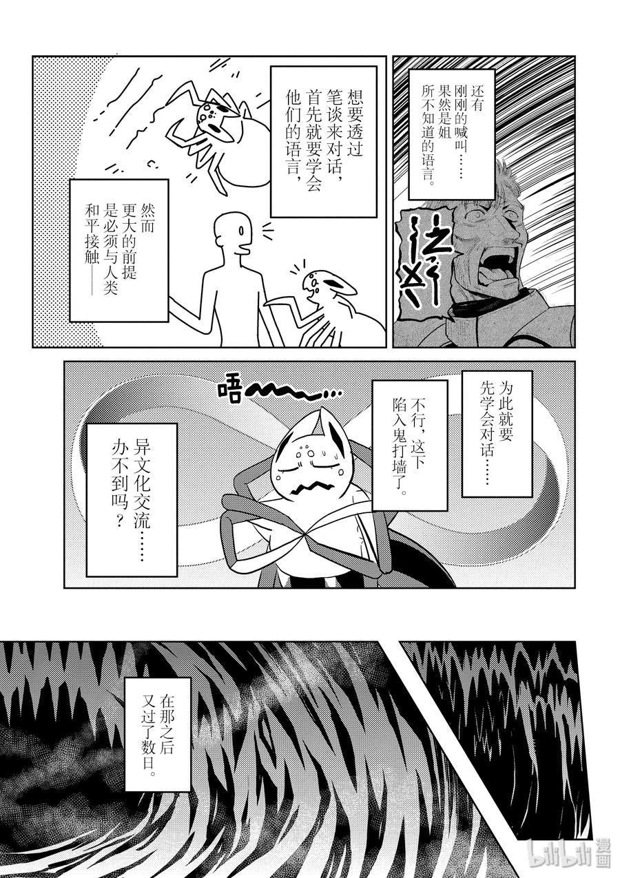 我是蜘蛛又怎样漫画有几本漫画,31-2 31-25图