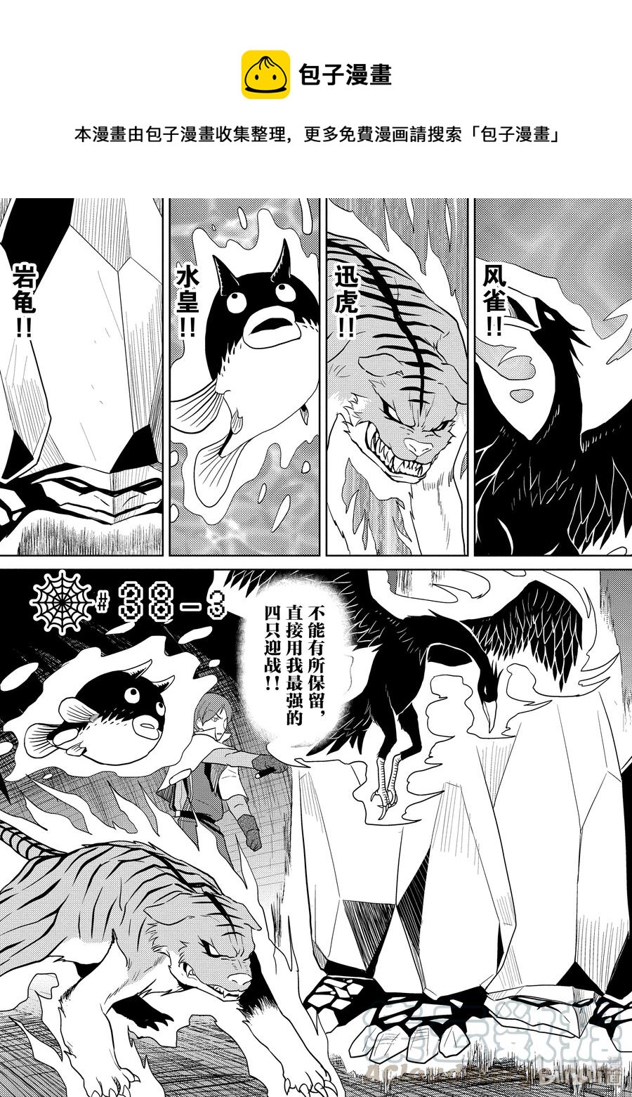 我是蜘蛛又怎样小说插画漫画,38-3 38-31图