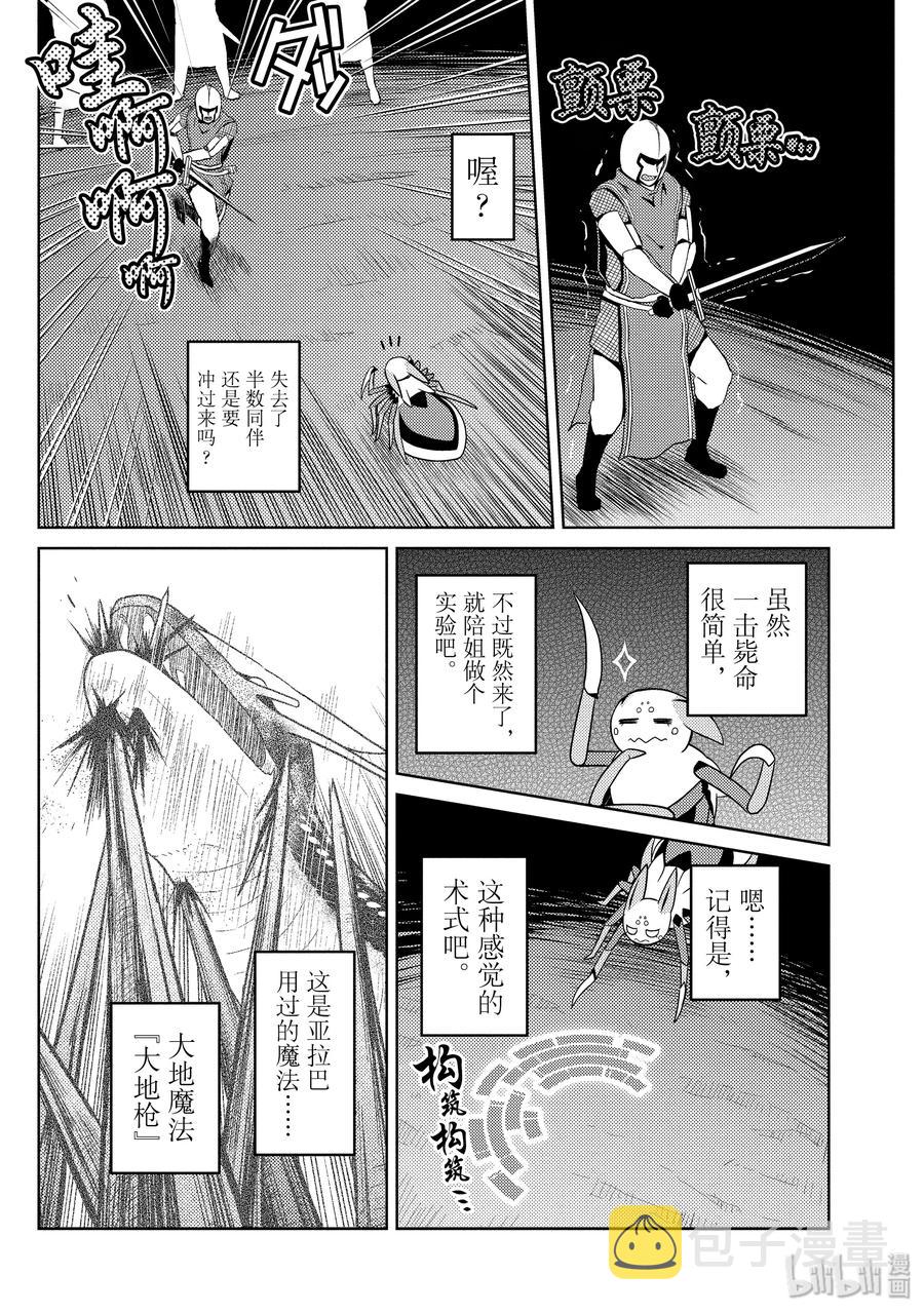 我是蜘蛛又怎样全集漫画,37-1 37-12图