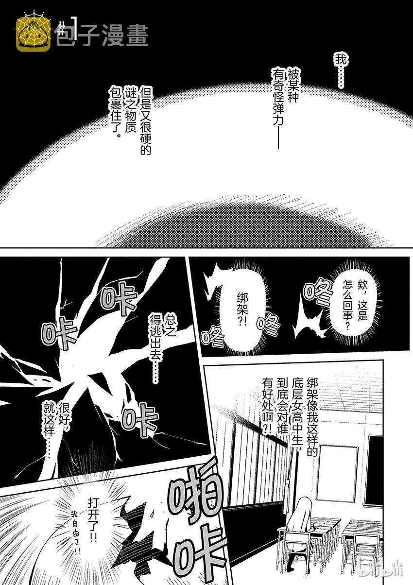 我是蜘蛛又怎样txt漫画,1 11图