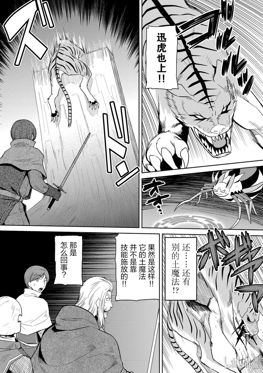 我是蜘蛛又怎样小说插画漫画,38-3 38-33图