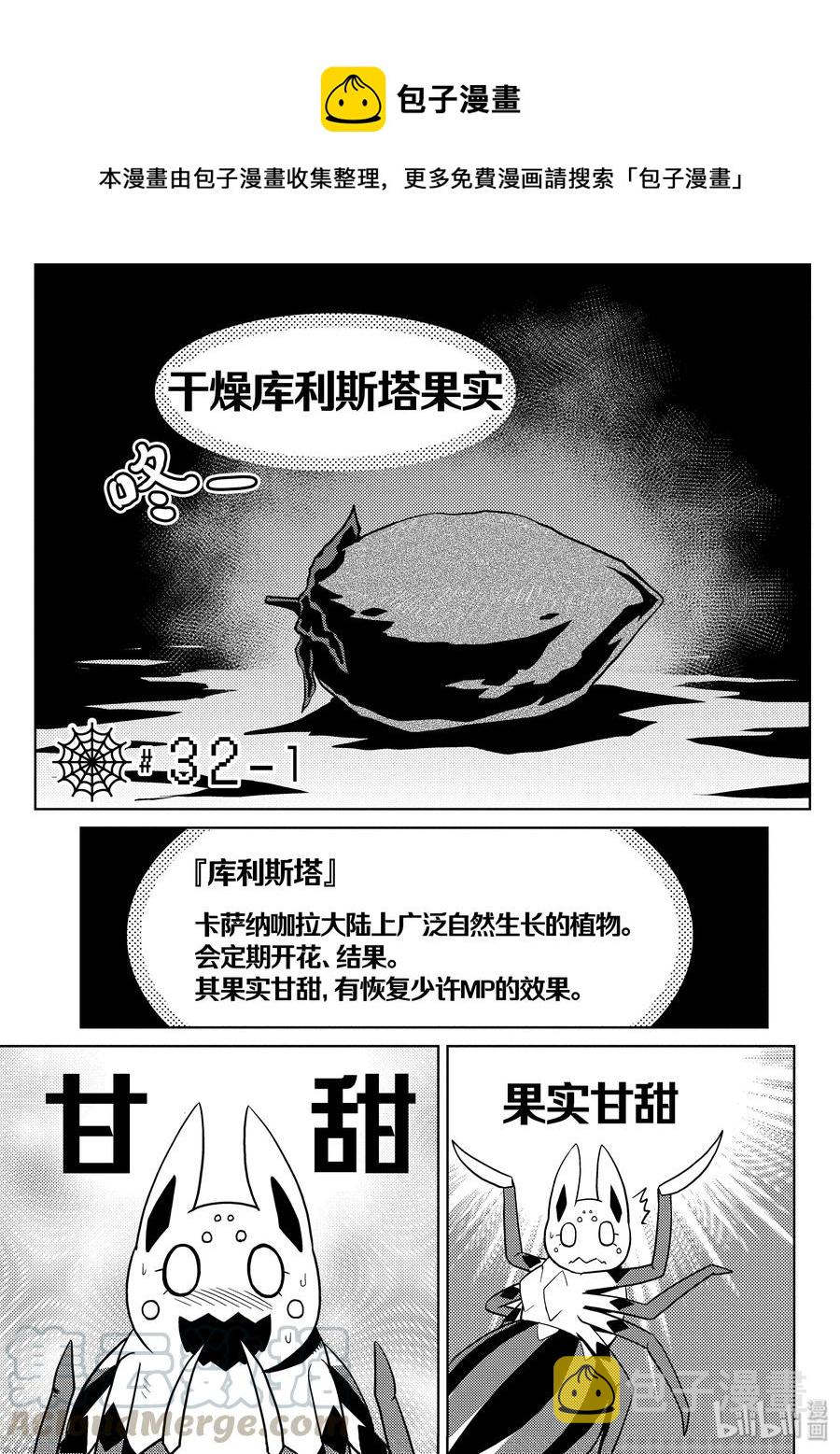 我是蜘蛛又怎样合集漫画,32-1 32-11图