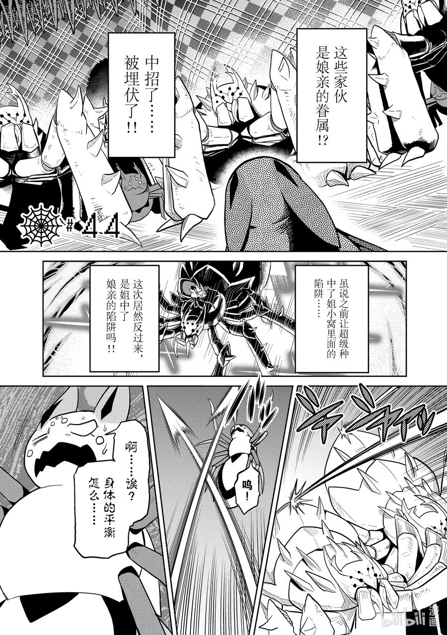 我是蜘蛛又怎样小说结局漫画,44 445图