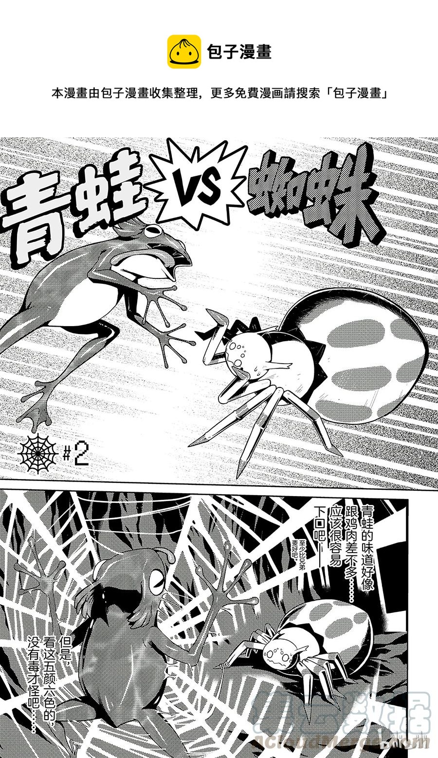 我是蜘蛛又怎样全集漫画,2 21图