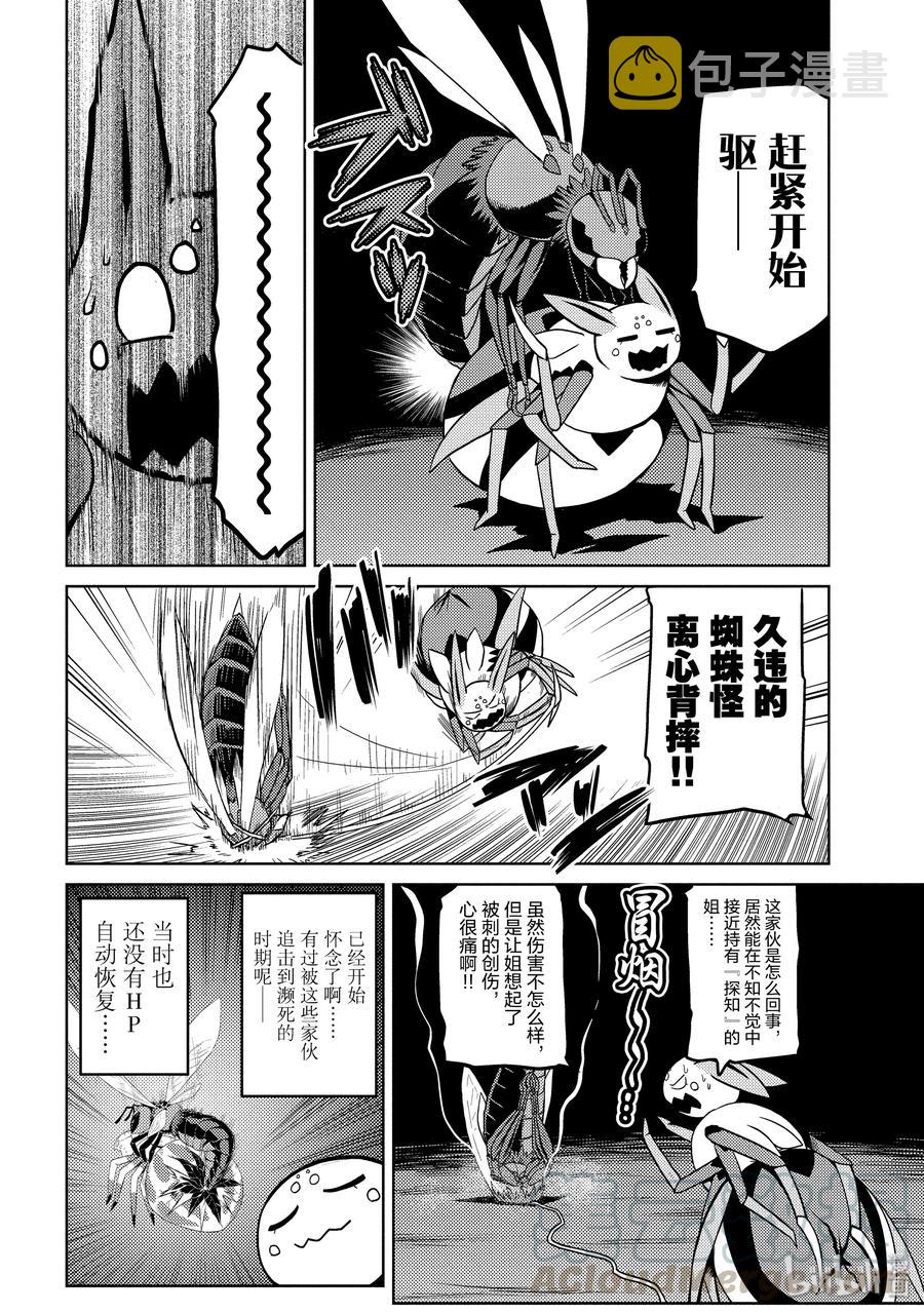 我是蜘蛛又怎样小说在线阅读马场瓮漫画,36-1 36-14图