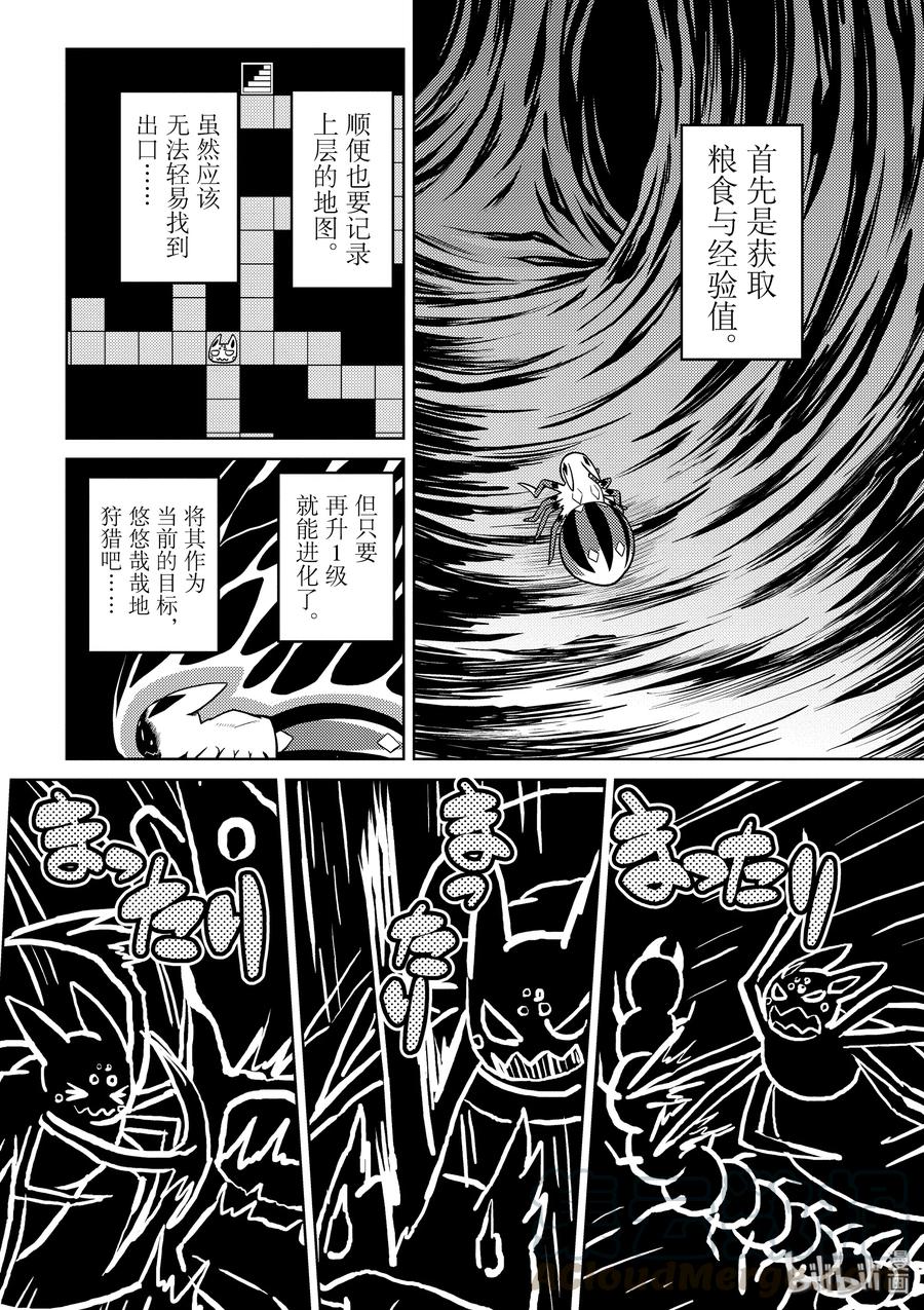 我是蜘蛛又怎样漫画有几本漫画,31-1 31-14图